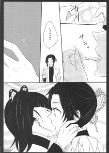 (SPARK14) [MKU] Ran (Kimetsu no Yaiba) - page 7