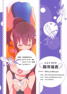 (SC2019 Autumn) [Hiyorimi no Sora (Hiyori Mizuki)] Hana-chan Peropero Shitara Gokkun dayo (Watashi ni Tenshi ga Maiorita!) - page 18