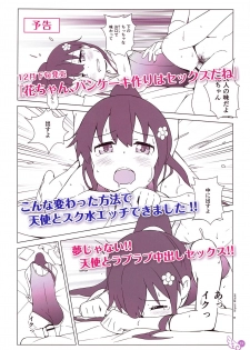 (SC2019 Autumn) [Hiyorimi no Sora (Hiyori Mizuki)] Hana-chan Peropero Shitara Gokkun dayo (Watashi ni Tenshi ga Maiorita!) - page 14