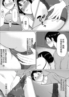 [Takasugi Kou] Netemo Sametemo | Be it Sleeping or Awake (Ureta Karada no Hatsujouki) [Chinese] [不想记名汉化] [Decensored] - page 6