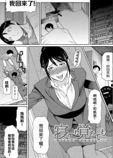 [Takasugi Kou] Netemo Sametemo | Be it Sleeping or Awake (Ureta Karada no Hatsujouki) [Chinese] [不想记名汉化] [Decensored]