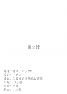 [Valiant] Inma Keiyaku! Seiso JK o Kyousei Bitch-ka Sasechaimashita Ch. 1-2 [Chinese] [不咕鸟x这很恶堕汉化组] - page 19