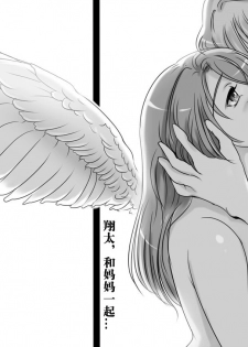 [Lemon Cake (Lemon Keiki)] Okaa-san wa Eien ni Boku no Koibito [Chinese] [天鹅绒的项圈个人汉化] - page 25