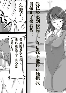 [Lemon Cake (Lemon Keiki)] Okaa-san wa Eien ni Boku no Koibito [Chinese] [天鹅绒的项圈个人汉化] - page 4