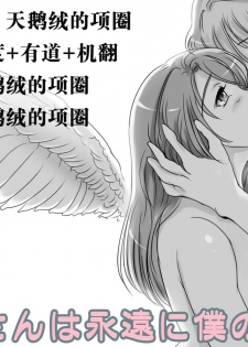 [Lemon Cake (Lemon Keiki)] Okaa-san wa Eien ni Boku no Koibito [Chinese] [天鹅绒的项圈个人汉化] - page 1