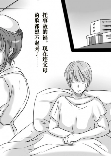 [Lemon Cake (Lemon Keiki)] Okaa-san wa Eien ni Boku no Koibito [Chinese] [天鹅绒的项圈个人汉化] - page 2