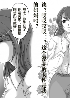 [Lemon Cake (Lemon Keiki)] Okaa-san wa Eien ni Boku no Koibito [Chinese] [天鹅绒的项圈个人汉化] - page 3
