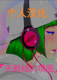 [Lemon Cake (Lemon Keiki)] Okaa-san wa Eien ni Boku no Koibito [Chinese] [天鹅绒的项圈个人汉化] - page 28