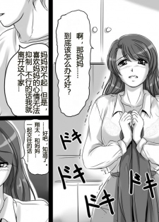 [Lemon Cake (Lemon Keiki)] Okaa-san wa Eien ni Boku no Koibito [Chinese] [天鹅绒的项圈个人汉化] - page 5