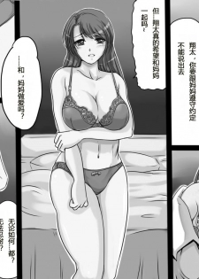 [Lemon Cake (Lemon Keiki)] Okaa-san wa Eien ni Boku no Koibito [Chinese] [天鹅绒的项圈个人汉化] - page 6