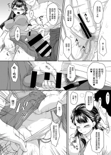 [U.R.C (Momoya Show-Neko)] Saayacchao! AFTER (Hugtto! Precure) [Chinese] [不咕鸟汉化组] [Digital] - page 14