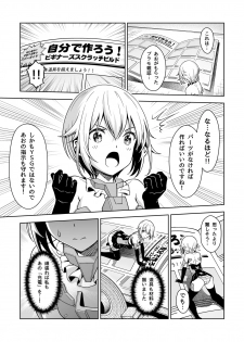 [Pinacotheca (Pinakes)] Gourai, Juuden ga Kininaru! (Frame Arms Girl) [Digital] - page 9