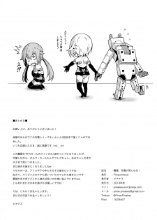 [Pinacotheca (Pinakes)] Gourai, Juuden ga Kininaru! (Frame Arms Girl) [Digital] - page 26