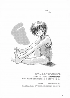 (C52) [WARHEADS (Kouwa, MDG)] Kindai Codomore Original - page 34