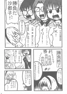 (C73) [Touge Mine (Fujiko)] Contrast (Higurashi no Naku Koro ni) - page 4