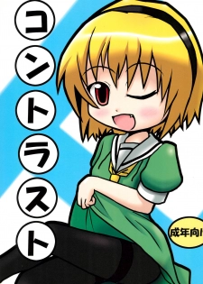 (C73) [Touge Mine (Fujiko)] Contrast (Higurashi no Naku Koro ni) - page 1
