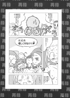 (Puniket 8) [Ukkaridou (Various)] Momo no Kanzume (Ojamajo Doremi) - page 46