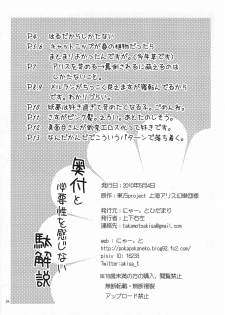(Yuumei Sakura) [Nyaa. to Hidamari (Takamoto Akisa)] Haru no Ehon (Touhou Project) - page 16