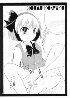 (Yuumei Sakura) [Nyaa. to Hidamari (Takamoto Akisa)] Haru no Ehon (Touhou Project) - page 12