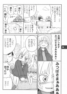 [Kirimochi Texture (Yoyoyoyou)] B-gata Texture (Mitsudomoe) - page 16