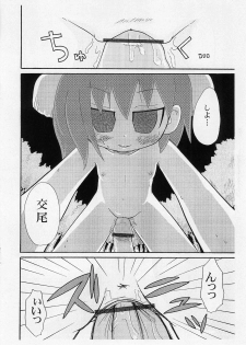 [Kirimochiya-san (Yoyoyoyou)] Omago-san o Kudasai (Bincho-tan) - page 12