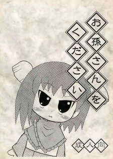 [Kirimochiya-san (Yoyoyoyou)] Omago-san o Kudasai (Bincho-tan)