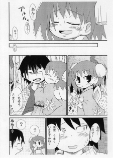 [Kirimochiya-san (Yoyoyoyou)] Omago-san o Kudasai (Bincho-tan) - page 18