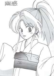 [SKC Studio] Yuuwaku - Girl's Book (Yu Yu Hakusho) - page 3