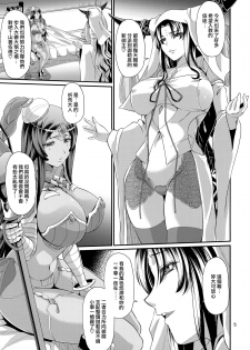 (C96) [Zvizva-Dan (Forester)] Sessyoinshiki Chaldea Hokan Keikaku (Fate/Grand Order) [Chinese] [无毒汉化组] - page 6