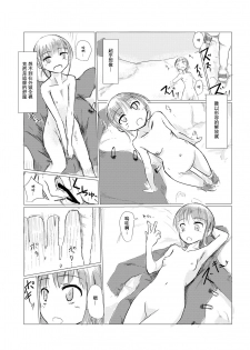 [Rorerore-ya (Roreru)] Fuyu no Shoujo to Yuki Keshiki [Chinese] [輝夜漢化] - page 16