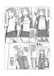 [Rorerore-ya (Roreru)] Fuyu no Shoujo to Yuki Keshiki [Chinese] [輝夜漢化] - page 4