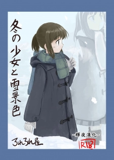 [Rorerore-ya (Roreru)] Fuyu no Shoujo to Yuki Keshiki [Chinese] [輝夜漢化] - page 1