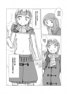 [Rorerore-ya (Roreru)] Fuyu no Shoujo to Yuki Keshiki [Chinese] [輝夜漢化] - page 3