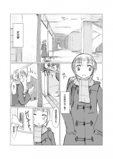 [Rorerore-ya (Roreru)] Fuyu no Shoujo to Yuki Keshiki [Chinese] [輝夜漢化] - page 6