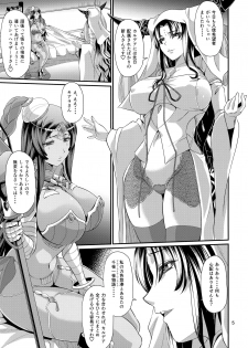 (C96) [Zvizva-Dan (Forester)] Sessyoinshiki Chaldea Hokan Keikaku (Fate/Grand Order) - page 5
