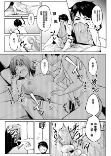 [Kosuke Haruhito] Tomodachi no Nioi - we are XXX friends (COMIC X-EROS #67) [Chinese] [Digital] - page 3