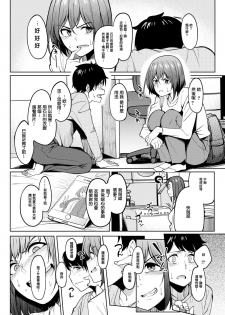 [Kosuke Haruhito] Tomodachi no Nioi - we are XXX friends (COMIC X-EROS #67) [Chinese] [Digital] - page 8