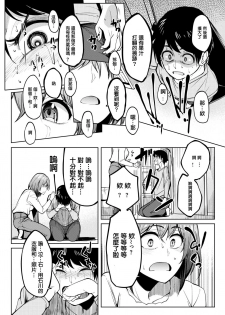 [Kosuke Haruhito] Tomodachi no Nioi - we are XXX friends (COMIC X-EROS #67) [Chinese] [Digital] - page 6