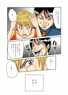 [Nobishiro] Kazumi to gitei, sono musuko-tachi [Chinese] [魔劍个人汉化] - page 33
