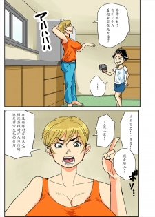 [Nobishiro] Kazumi to gitei, sono musuko-tachi [Chinese] [魔劍个人汉化] - page 3