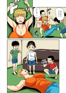 [Nobishiro] Kazumi to gitei, sono musuko-tachi [Chinese] [魔劍个人汉化] - page 10
