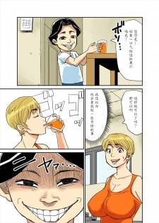 [Nobishiro] Kazumi to gitei, sono musuko-tachi [Chinese] [魔劍个人汉化] - page 5