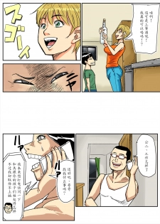 [Nobishiro] Kazumi to gitei, sono musuko-tachi [Chinese] [魔劍个人汉化] - page 28