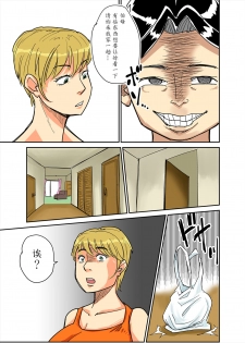 [Nobishiro] Kazumi to gitei, sono musuko-tachi [Chinese] [魔劍个人汉化] - page 31