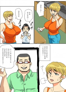 [Nobishiro] Kazumi to gitei, sono musuko-tachi [Chinese] [魔劍个人汉化] - page 6