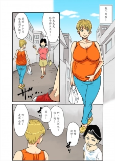 [Nobishiro] Kazumi to gitei, sono musuko-tachi [Chinese] [魔劍个人汉化] - page 30