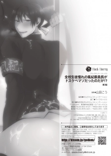 [Yamada Kou] Zenkou Seito Akogare no Fuuki Iinchou ga Dosukebe Maso Datta no Daga!? Ch. 3 [Digital] - page 27