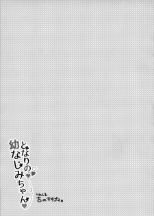 (C96) [Apple Water (Ringo Sui)] Tonari no Osananajimi-chan [Chinese] [無邪気漢化組] - page 19