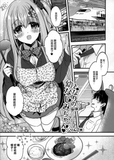 (C96) [Apple Water (Ringo Sui)] Tonari no Osananajimi-chan [Chinese] [無邪気漢化組] - page 5