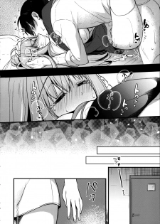 (C96) [Apple Water (Ringo Sui)] Tonari no Osananajimi-chan [Chinese] [無邪気漢化組] - page 16